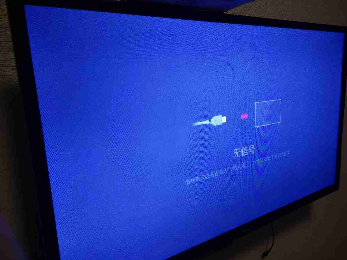 数字电视显示无信号怎么办（电视没信号了怎么调回来）-第2张图片-飞扬号